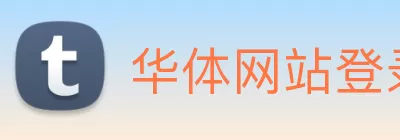 华体网站登录入口 - 华体(中国) Logo